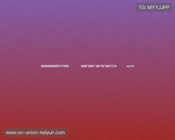 ✅体育直播🏆世界杯直播🏀NBA直播⚽- 低空经济“加速起飞” 无人机“飞手”缺口达100万- sports